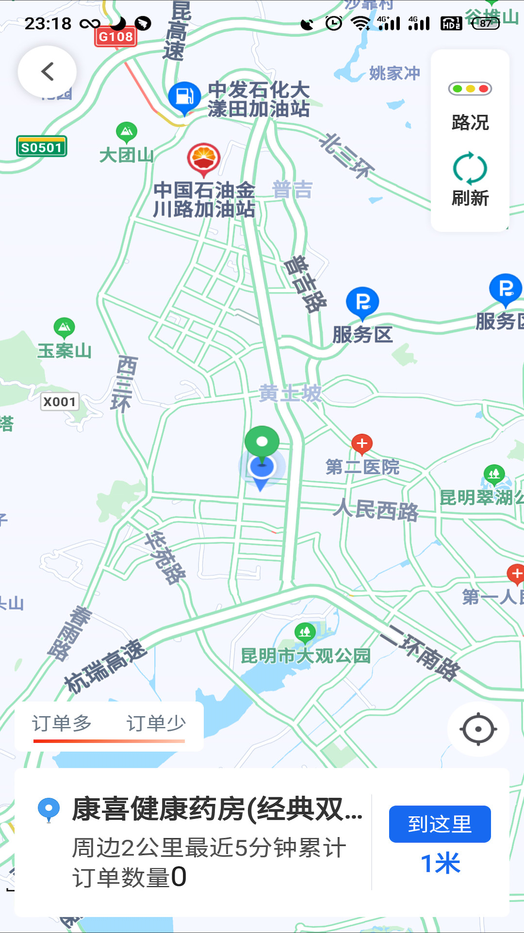 昆明打车司机v4.70.5.0026 截图1