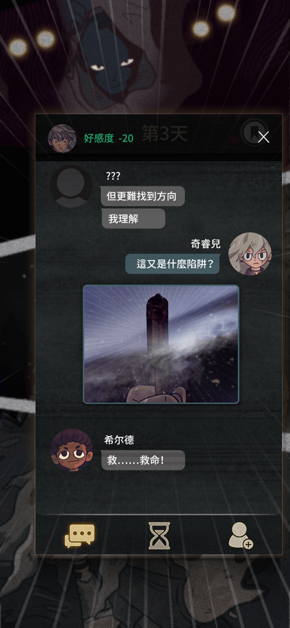 7天决定了你的故事游戏 截图1