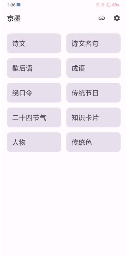 京墨app 截图1