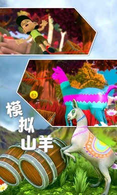 模拟山羊全皮肤版 截图2