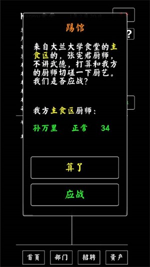 大学食堂模拟器 截图2