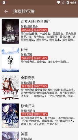 飞侠小说app 截图2