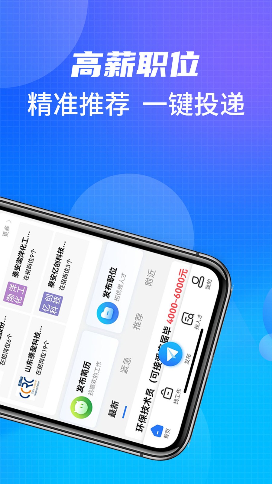 泰安直聘 截图3