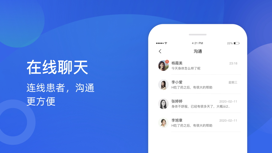 甘之兰医生端app 截图1