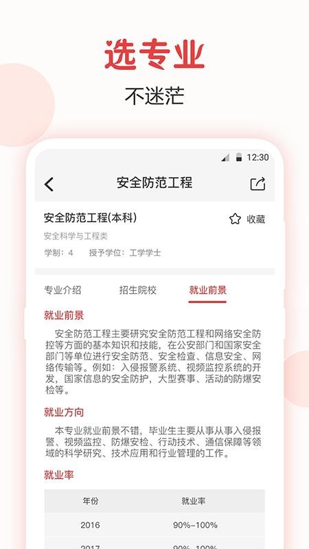 志愿填报app 截图3