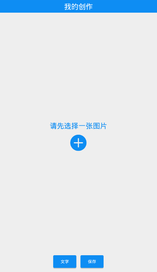 图片添加文字 v2.5.3 1