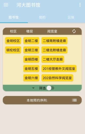 河大图书馆app 截图3