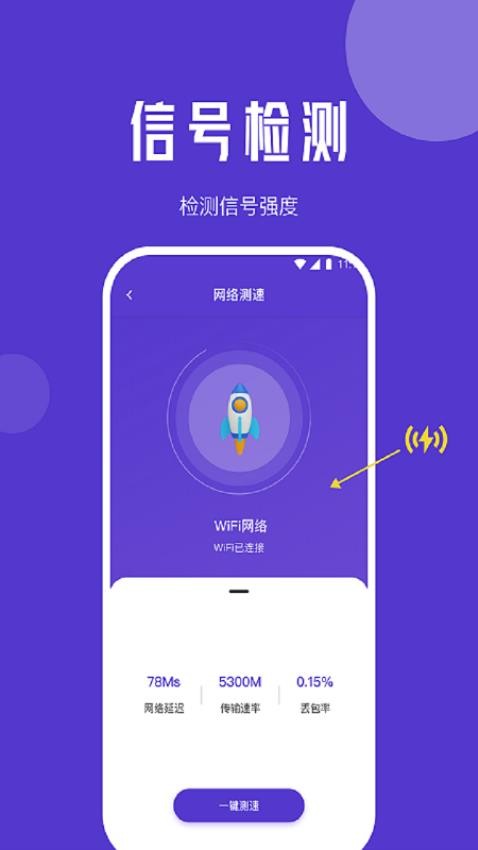 安心网络管家 截图2