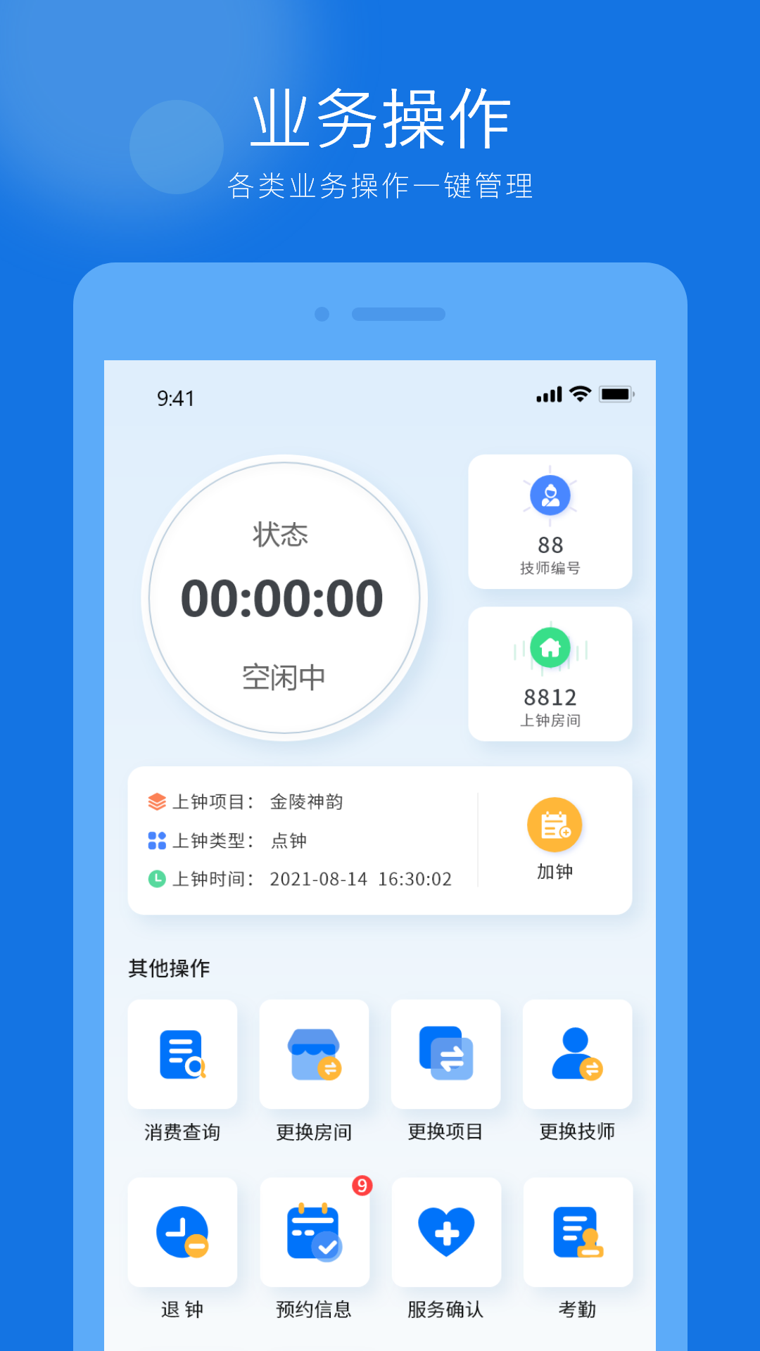 百色猫足浴软件 v1.0.3 截图1