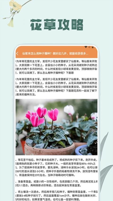 花草录植物识别 截图3