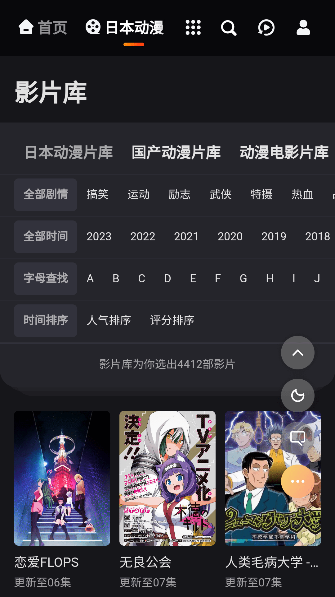 mx动漫正版 截图3