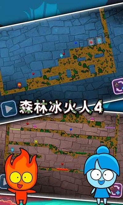 森林冰火人4手机版 截图2