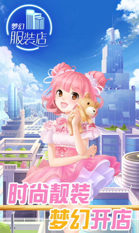 梦幻服装店手机版 截图2