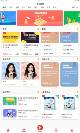 七圣课堂app v1.3.049 1