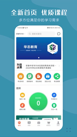 华志专升本app v1.3.1
