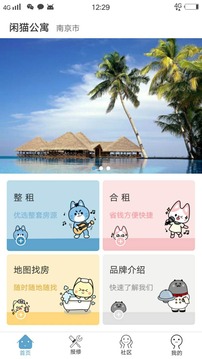 闲猫公寓 截图3