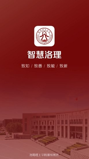 智慧洛理app 截图1