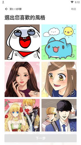 webtoon漫画app苹果版 截图3