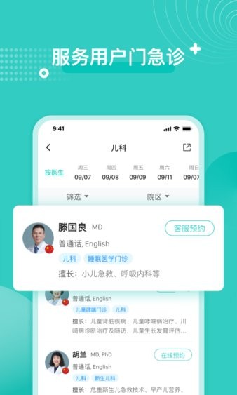 嘉会医疗中心 v2.5.0 截图3