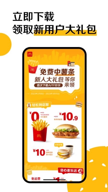 麦当劳国际版app 截图2