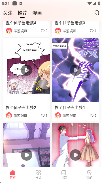 洋葱免费漫画2025年 截图3