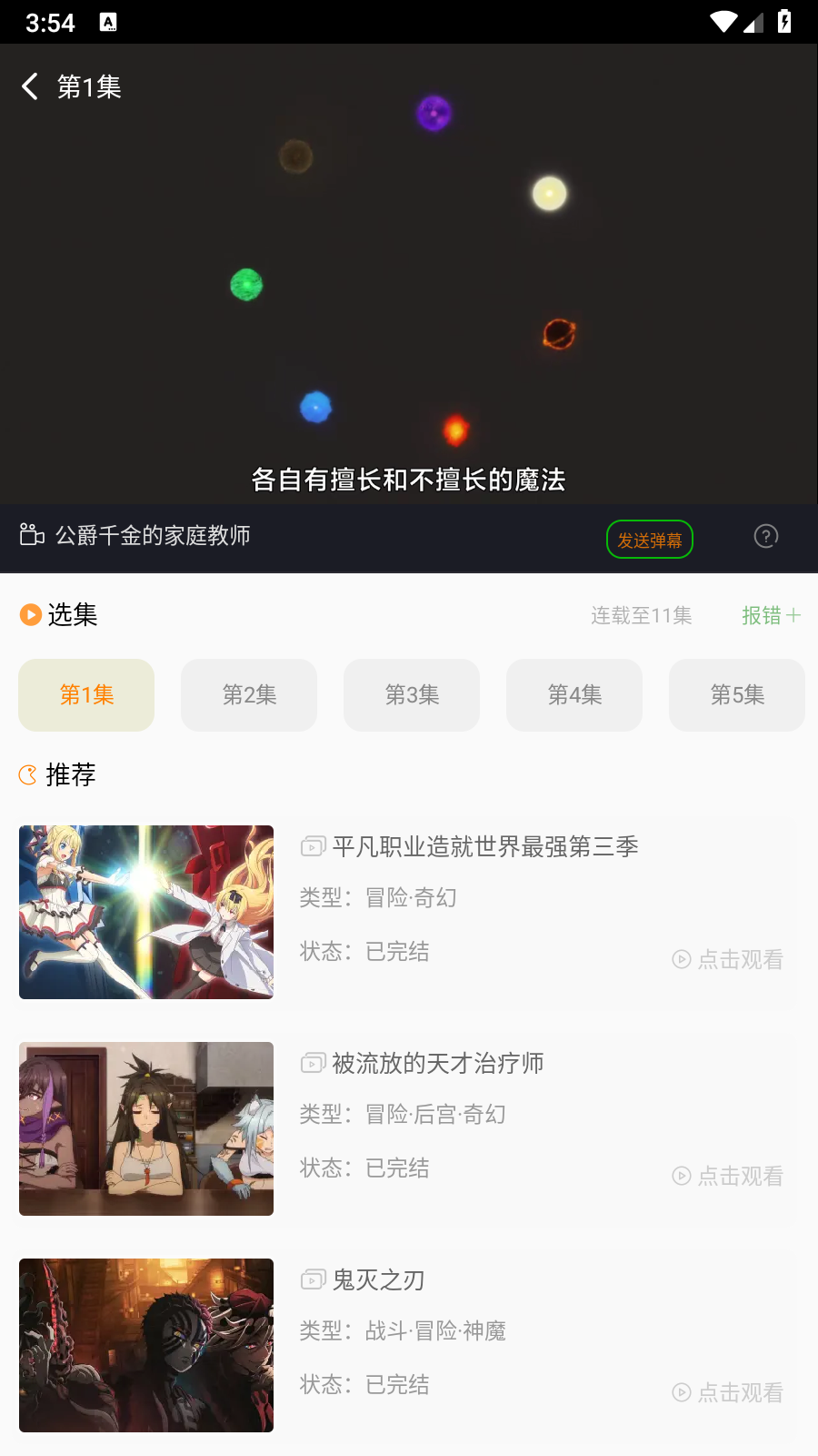 漫岛动漫app官方 截图2
