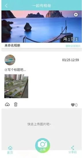 一起传相册app v1.0.10 截图1