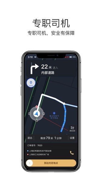 悦道司机平台 v2.4.3 截图3