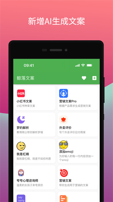 鲸落文案 截图1