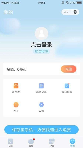 白马小说免费阅读 截图3