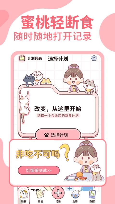 蜜桃轻断食最新版app 截图5