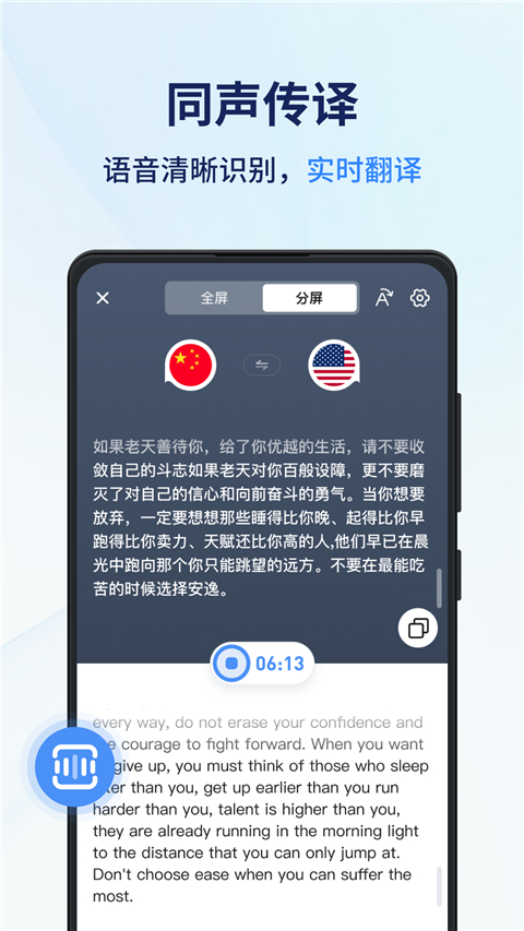 同声传译王app 截图5
