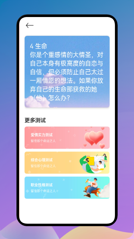 爱星座app 截图3