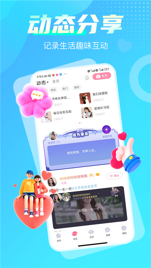 享聊app下载入口 截图2