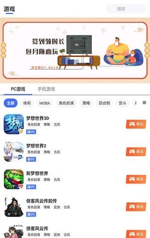 易点玩云游戏 截图2