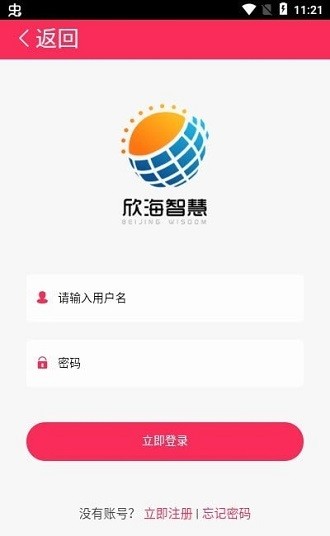 欣海智慧 截图1