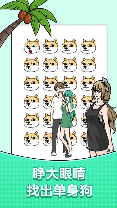 无厘头大挑战 截图1