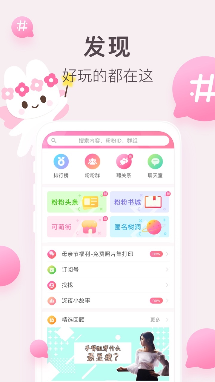 粉粉日记app 截图1