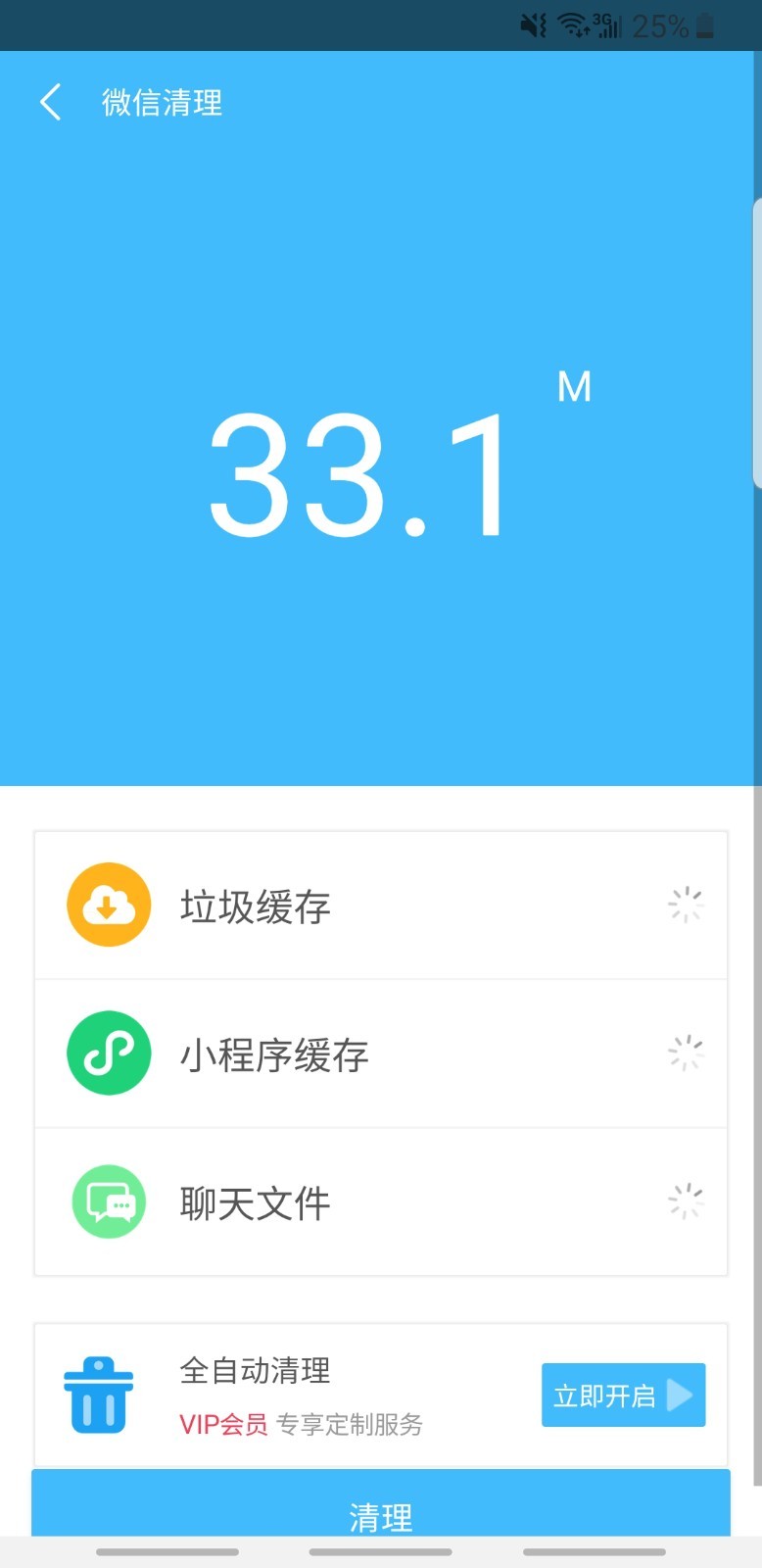 手机清理卫士App 2.08.1201.04 截图1