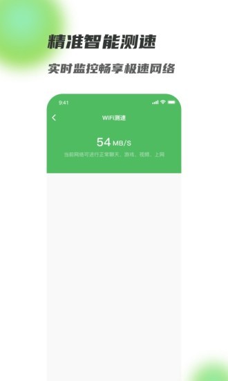 满格wifi软件 截图2