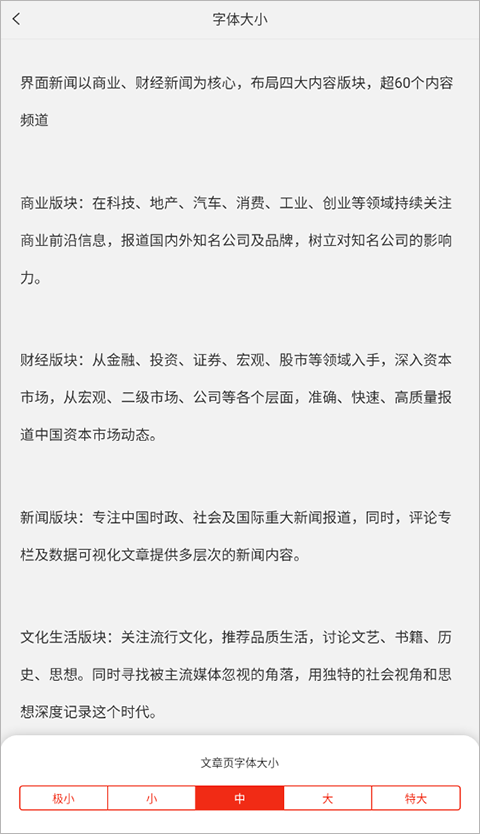 界面新闻app最新版