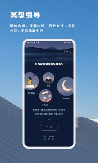 flow 冥想app v1.4.0