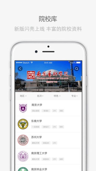 江苏招考app最新版本 v3.11.6 截图1