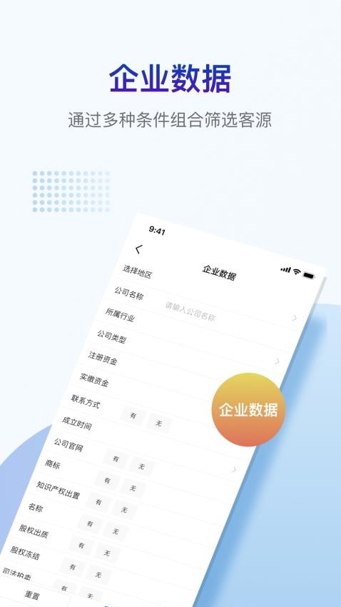 掌上客源app 截图2