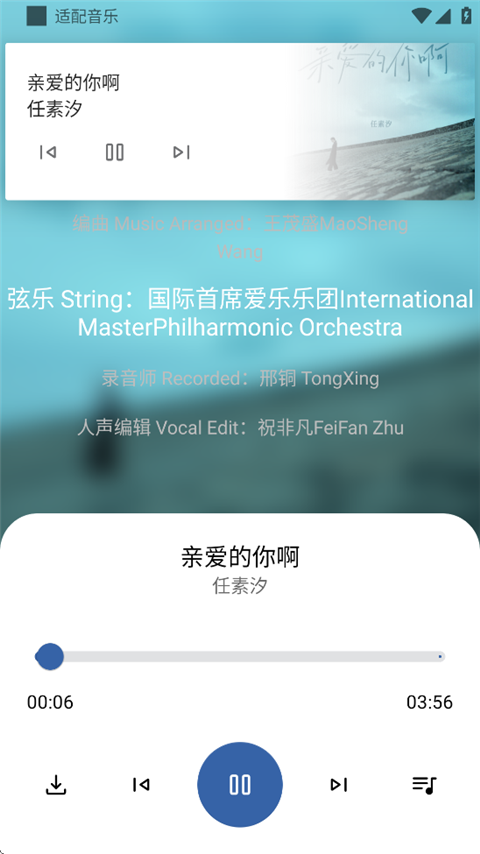 适配音乐最新版v3.9.0 截图2