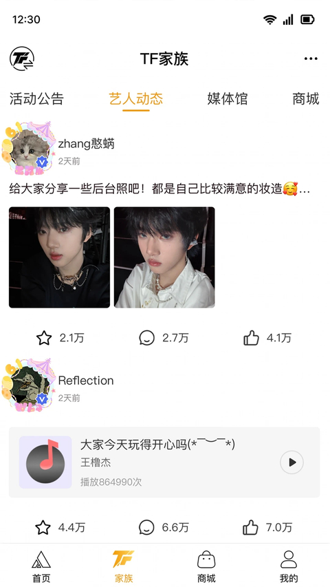 时代峰峻Fanclub最新版 截图1
