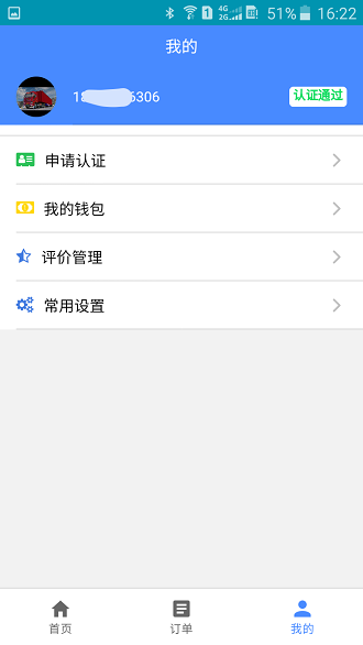 云启物流app 截图3