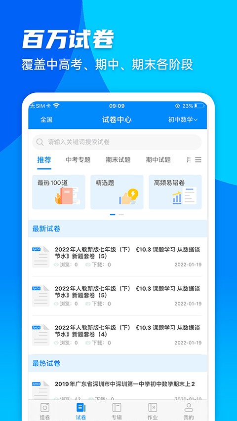 菁优网安卓版 截图3
