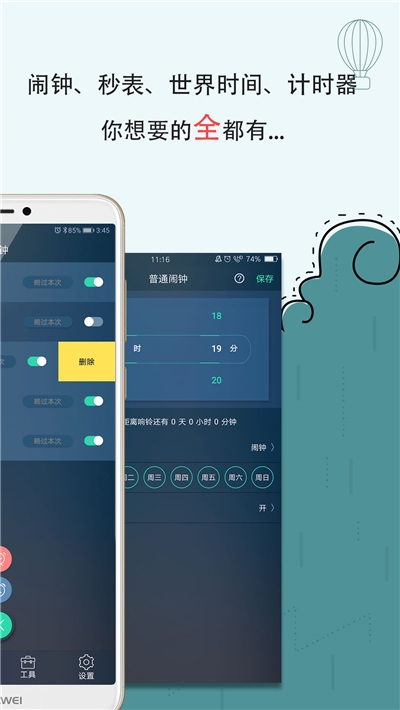 低内存闹钟 截图2