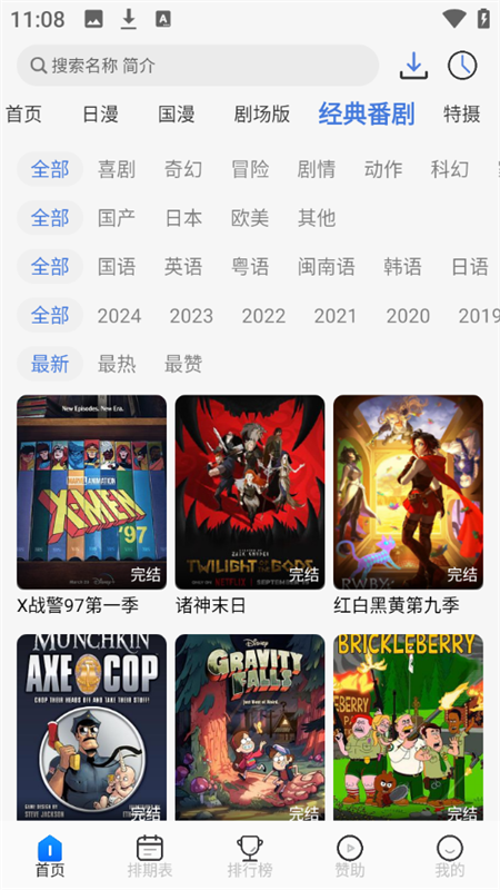 三号动漫无广告纯净 截图4